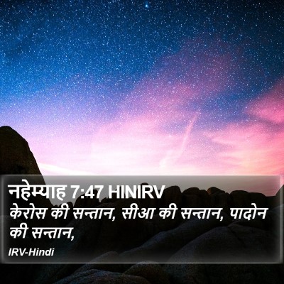 नहेम्याह 7:47 HINIRV Bible Verse Image