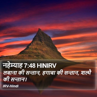 नहेम्याह 7:48 HINIRV Bible Verse Image