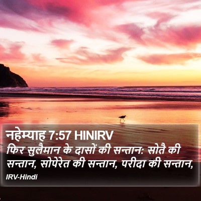 नहेम्याह 7:57 HINIRV Bible Verse Image