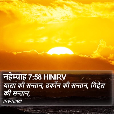नहेम्याह 7:58 HINIRV Bible Verse Image