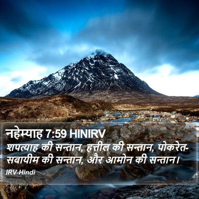 नहेम्याह 7:59 HINIRV Bible Verse Image