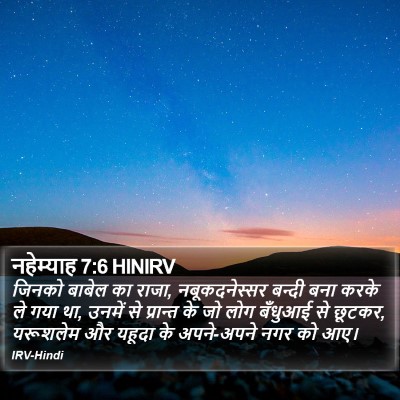नहेम्याह 7:6 HINIRV Bible Verse Image