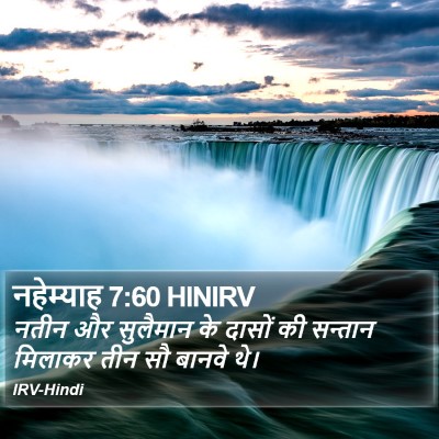 नहेम्याह 7:60 HINIRV Bible Verse Image
