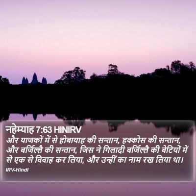 नहेम्याह 7:63 HINIRV Bible Verse Image