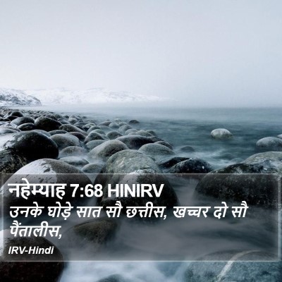 नहेम्याह 7:68 HINIRV Bible Verse Image
