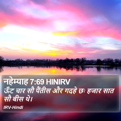नहेम्याह 7:69 HINIRV Bible Verse Image