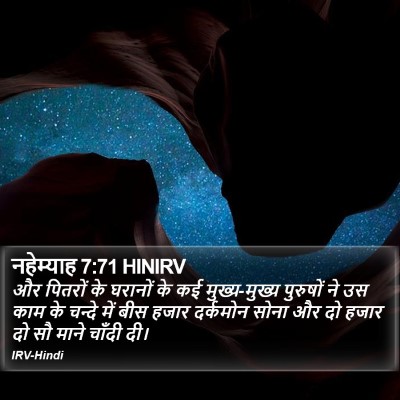 नहेम्याह 7:71 HINIRV Bible Verse Image