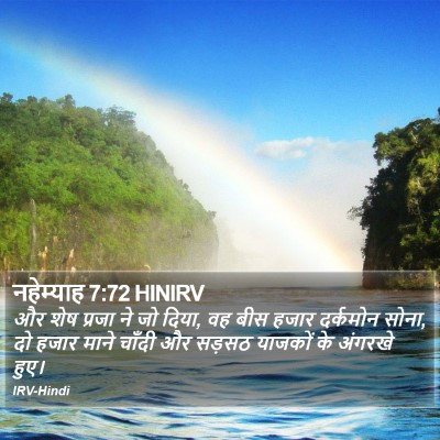 नहेम्याह 7:72 HINIRV Bible Verse Image