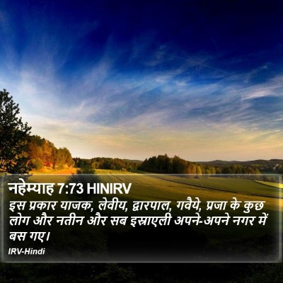 नहेम्याह 7:73 HINIRV Bible Verse Image