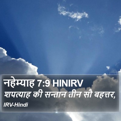 नहेम्याह 7:9 HINIRV Bible Verse Image