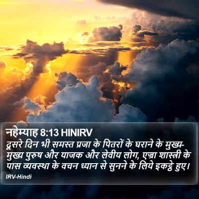 नहेम्याह 8:13 HINIRV Bible Verse Image