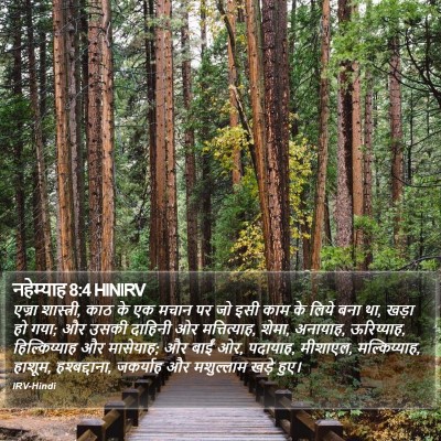 नहेम्याह 8:4 HINIRV Bible Verse Image