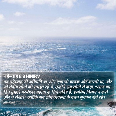नहेम्याह 8:9 HINIRV Bible Verse Image