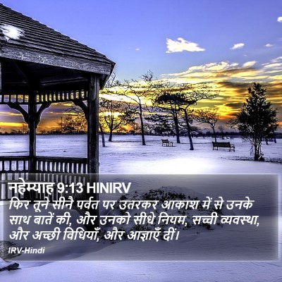 नहेम्याह 9:13 HINIRV Bible Verse Image