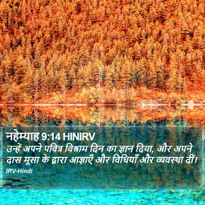 नहेम्याह 9:14 HINIRV Bible Verse Image