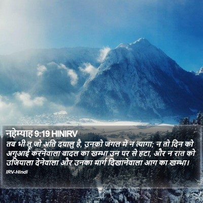 नहेम्याह 9:19 HINIRV Bible Verse Image