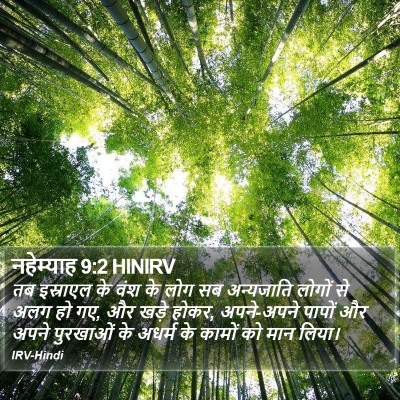 नहेम्याह 9:2 HINIRV Bible Verse Image