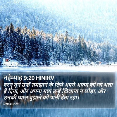 नहेम्याह 9:20 HINIRV Bible Verse Image