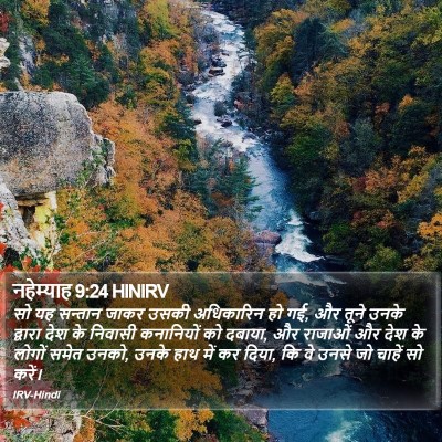 नहेम्याह 9:24 HINIRV Bible Verse Image