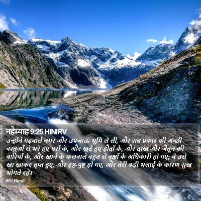 नहेम्याह 9:25 HINIRV Bible Verse Image