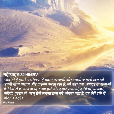 नहेम्याह 9:32 HINIRV Bible Verse Image