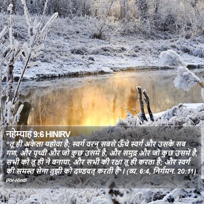 नहेम्याह 9:6 HINIRV Bible Verse Image
