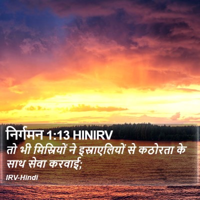 निर्गमन 1:13 HINIRV Bible Verse Image