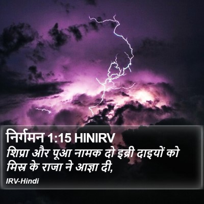 निर्गमन 1:15 HINIRV Bible Verse Image