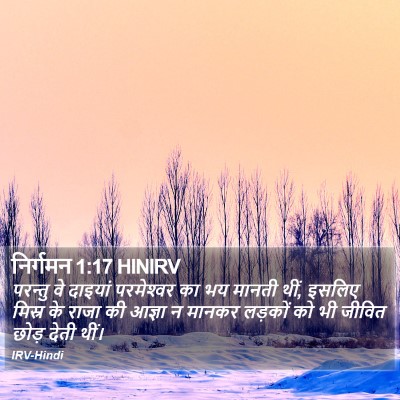 निर्गमन 1:17 HINIRV Bible Verse Image