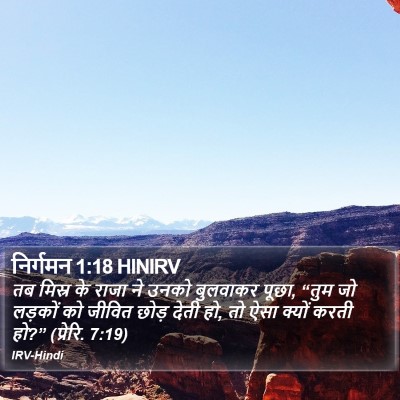 निर्गमन 1:18 HINIRV Bible Verse Image