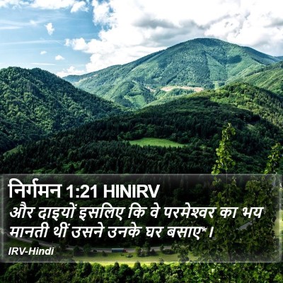 निर्गमन 1:21 HINIRV Bible Verse Image