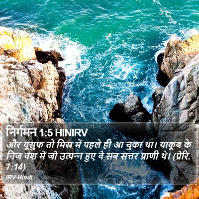 निर्गमन 1:5 HINIRV Bible Verse Image