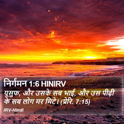 निर्गमन 1:6 HINIRV Bible Verse Image
