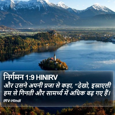 निर्गमन 1:9 HINIRV Bible Verse Image
