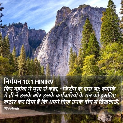 निर्गमन 10:1 HINIRV Bible Verse Image