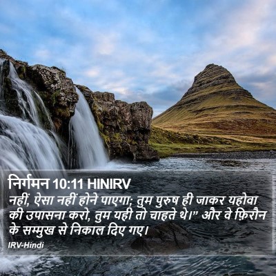 निर्गमन 10:11 HINIRV Bible Verse Image