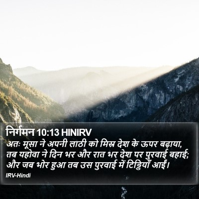 निर्गमन 10:13 HINIRV Bible Verse Image