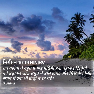 निर्गमन 10:19 HINIRV Bible Verse Image
