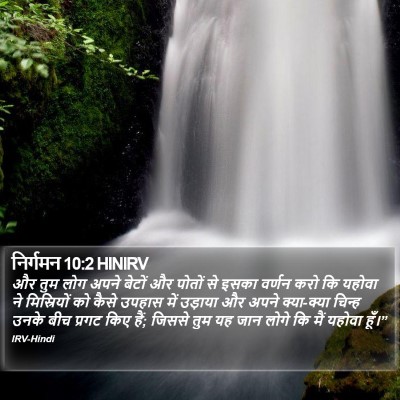 निर्गमन 10:2 HINIRV Bible Verse Image