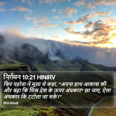 निर्गमन 10:21 HINIRV Bible Verse Image