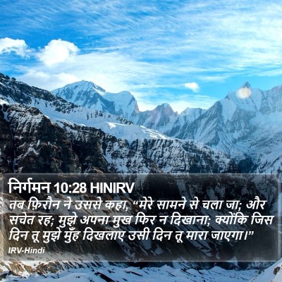 निर्गमन 10:28 HINIRV Bible Verse Image