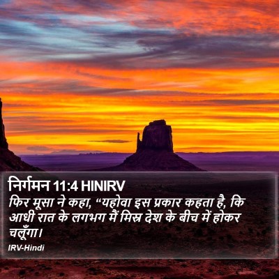 निर्गमन 11:4 HINIRV Bible Verse Image