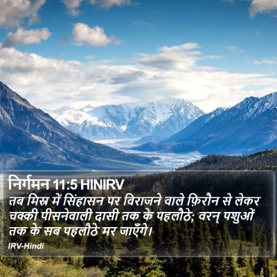 निर्गमन 11:5 HINIRV Bible Verse Image