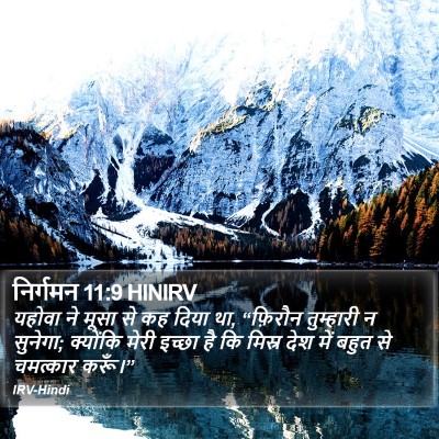 निर्गमन 11:9 HINIRV Bible Verse Image