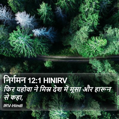 निर्गमन 12:1 HINIRV Bible Verse Image
