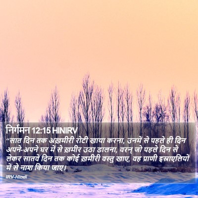 निर्गमन 12:15 HINIRV Bible Verse Image
