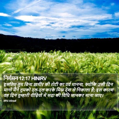 निर्गमन 12:17 HINIRV Bible Verse Image