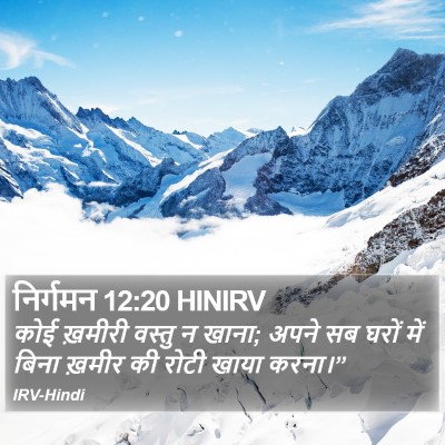 निर्गमन 12:20 HINIRV Bible Verse Image
