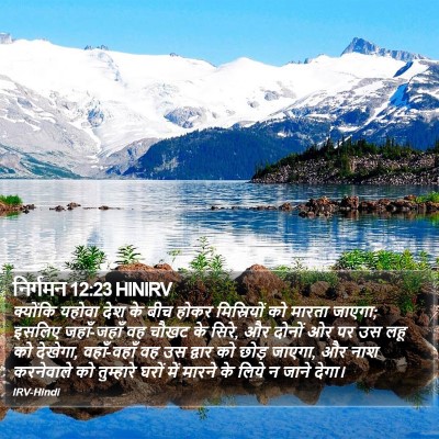 निर्गमन 12:23 HINIRV Bible Verse Image