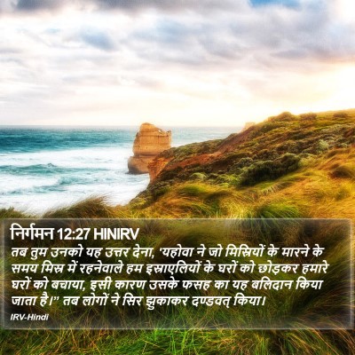 निर्गमन 12:27 HINIRV Bible Verse Image